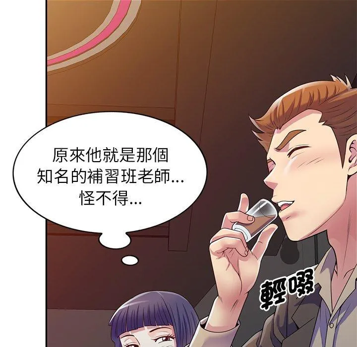 我的老婆是老师 第14话 第155页