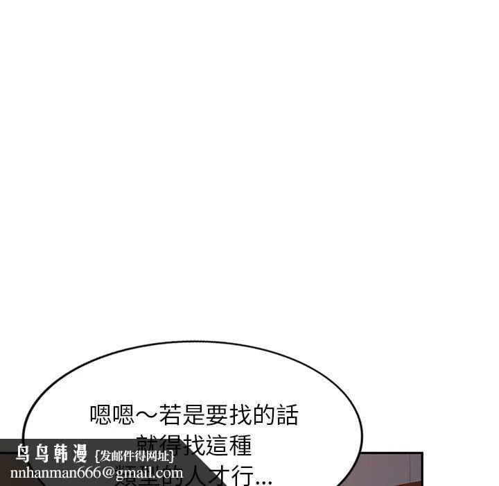 我的老婆是老师 第14话 第95页