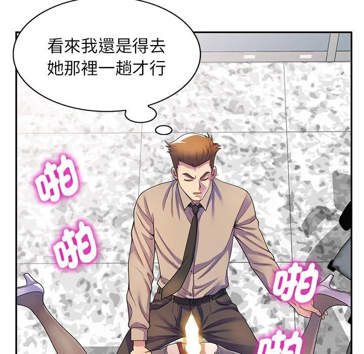 我的老婆是老师 第14话 第16页