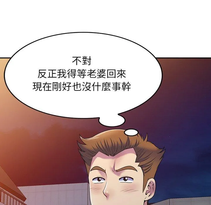 我的老婆是老师 第14话 第121页