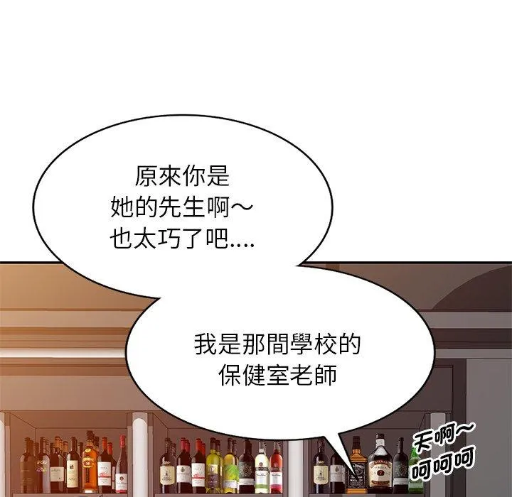 我的老婆是老师 第14话 第149页