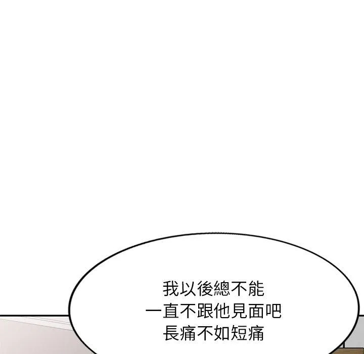 我的老婆是老师 第14话 第30页