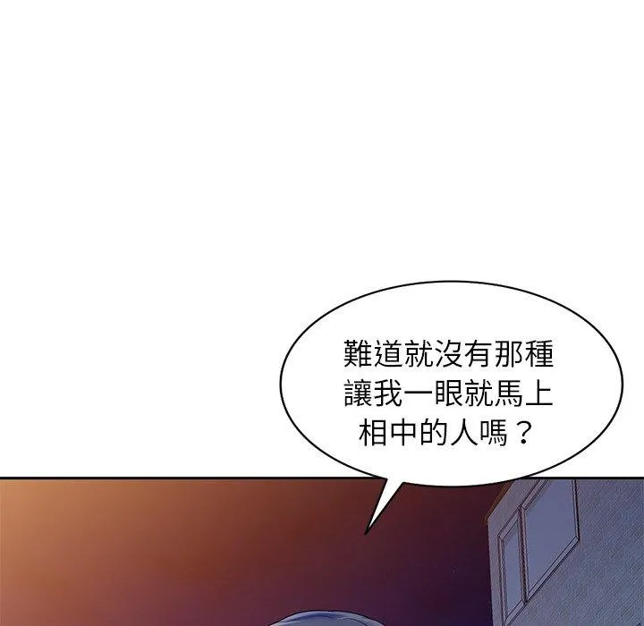我的老婆是老师 第14话 第87页