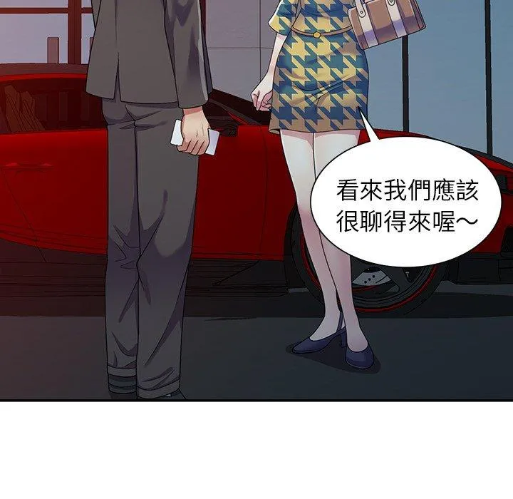 我的老婆是老师 第14话 第125页