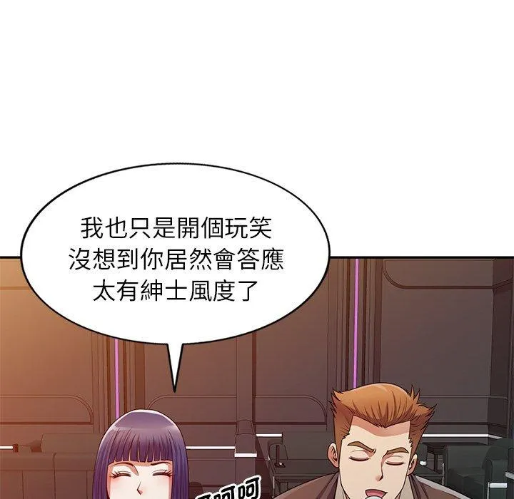 我的老婆是老师 第14话 第134页
