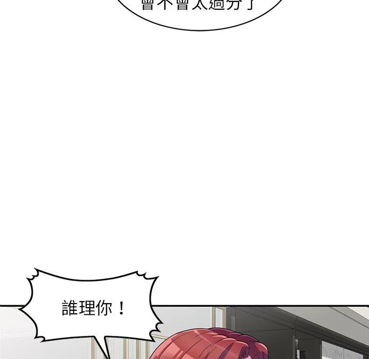 我的老婆是老师 第1话 第44页