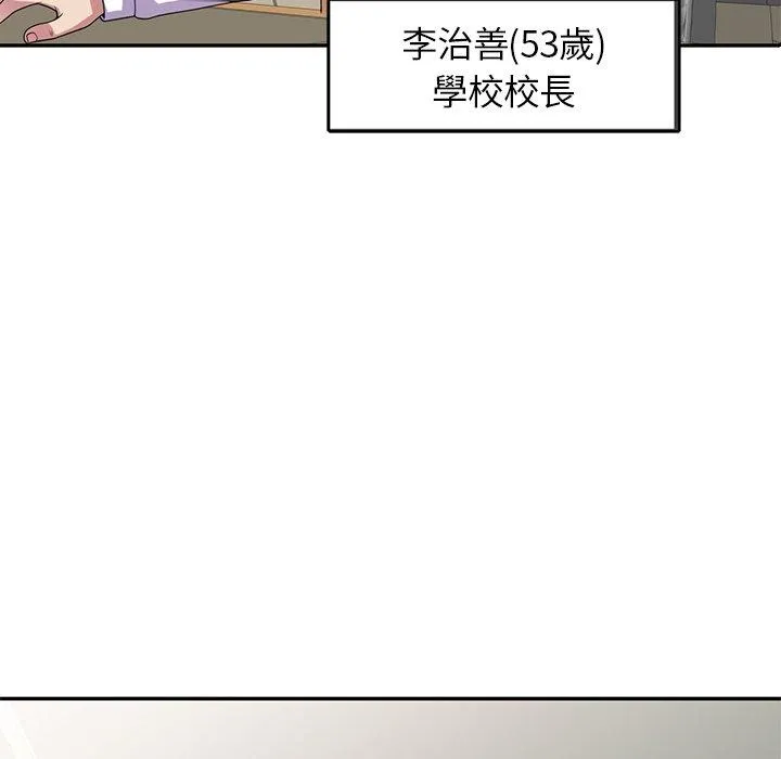 我的老婆是老师 第1话 第70页