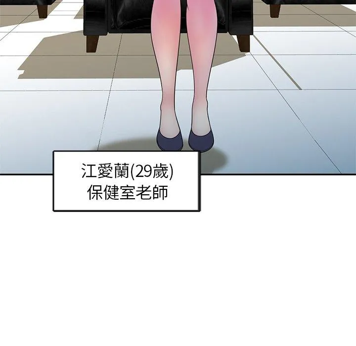我的老婆是老师 第1话 第72页