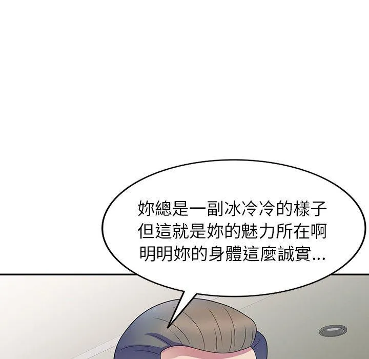 我的老婆是老师 第1话 第90页