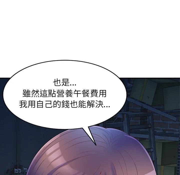 我的老婆是老师 第1话 第150页