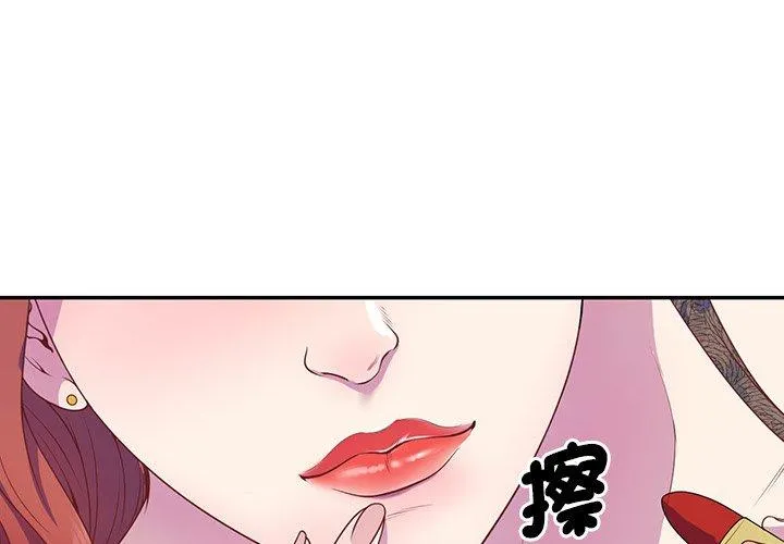 我的老婆是老师 第1话 第4页