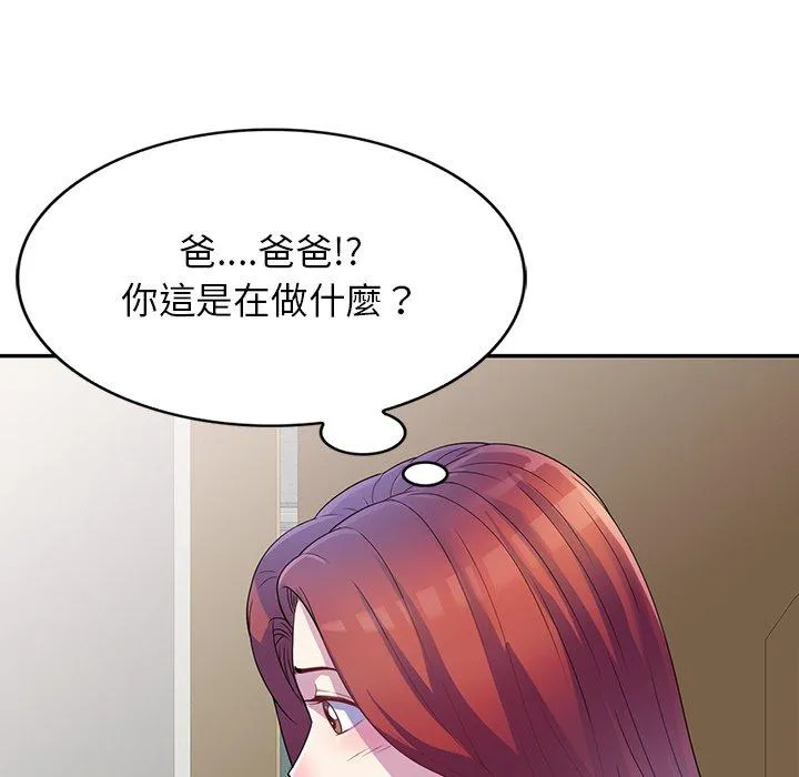 我的老婆是老师 第1话 第103页