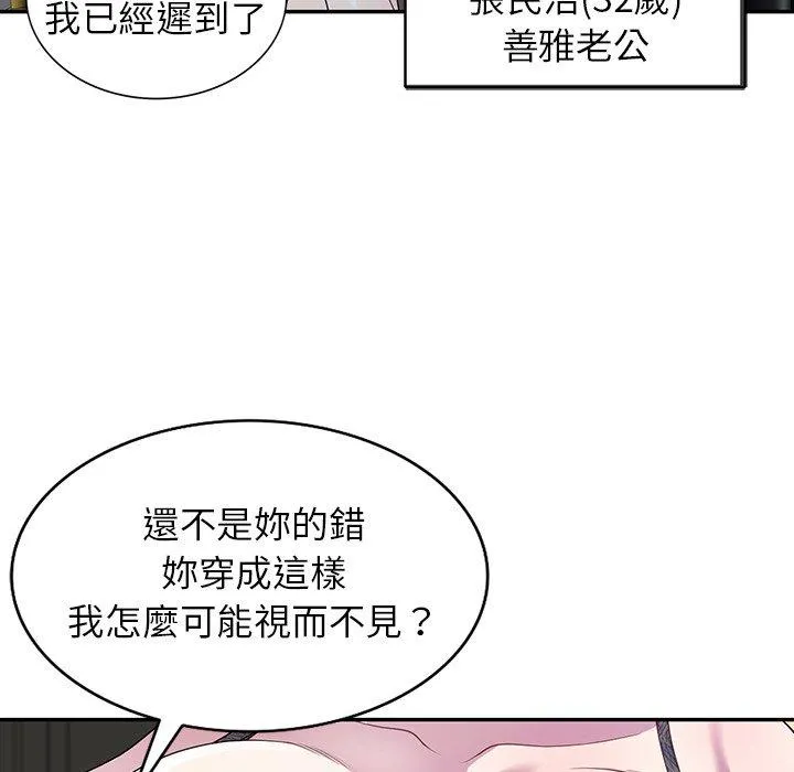 我的老婆是老师 第1话 第19页