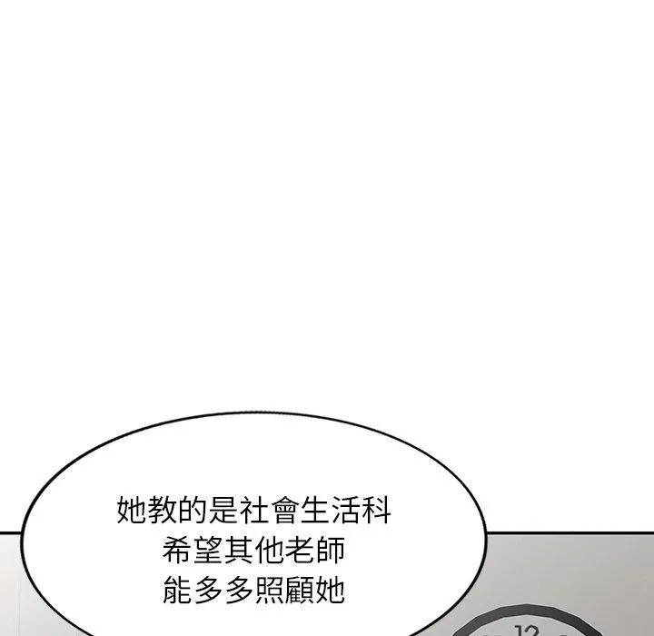 我的老婆是老师 第1话 第118页