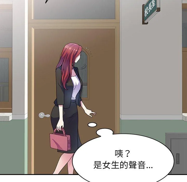 我的老婆是老师 第1话 第63页