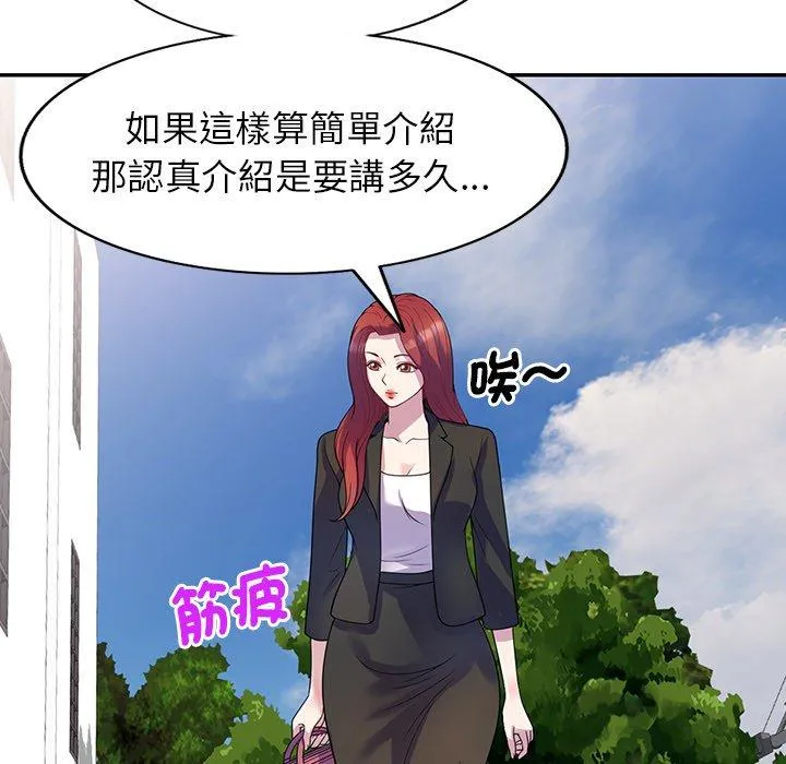 我的老婆是老师 第1话 第125页