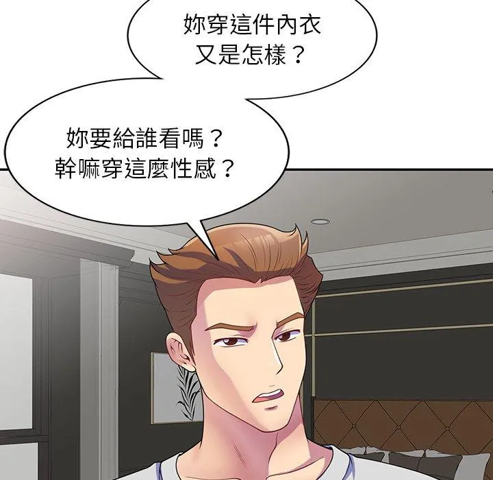 我的老婆是老师 第1话 第14页