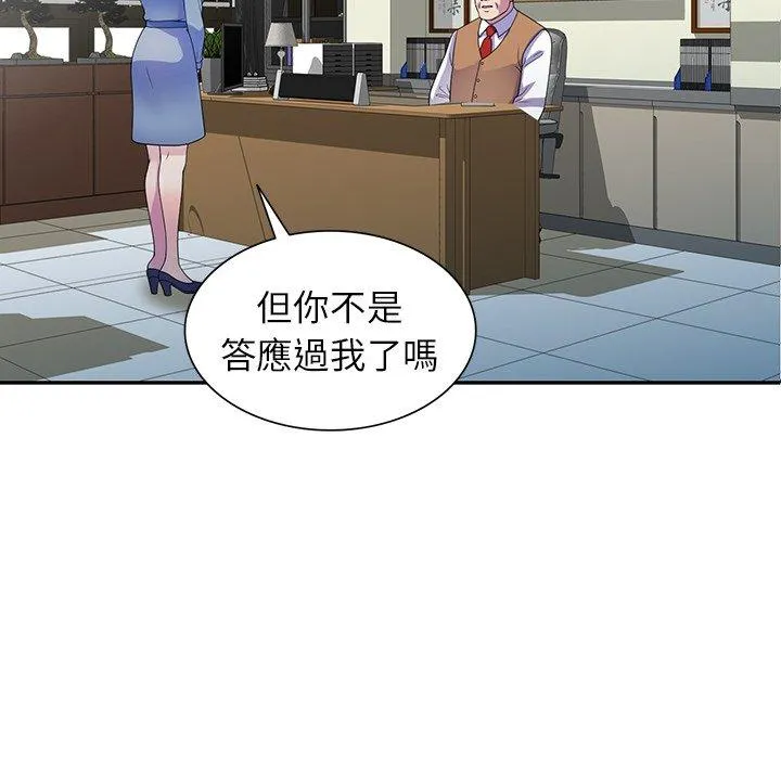 我的老婆是老师 第1话 第68页