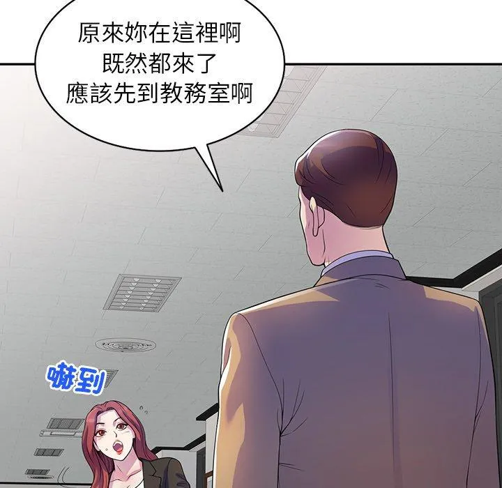 我的老婆是老师 第1话 第110页