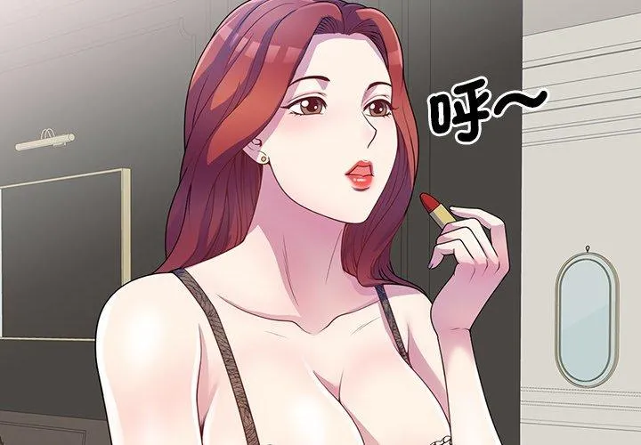 我的老婆是老师 第1话 第2页