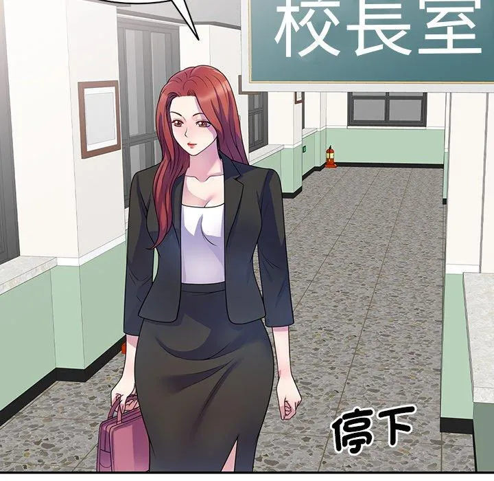 我的老婆是老师 第1话 第61页