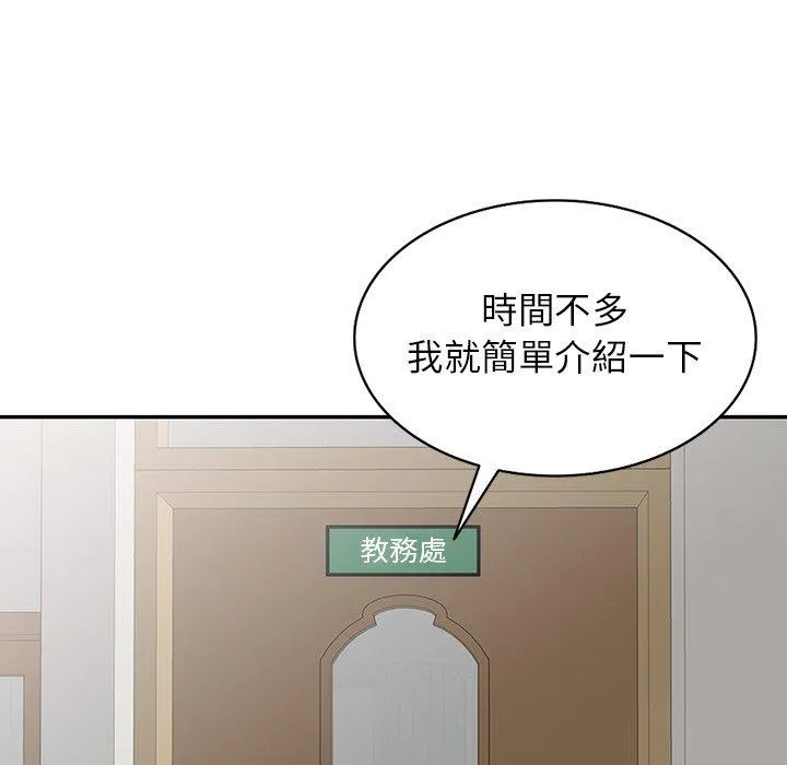 我的老婆是老师 第1话 第114页