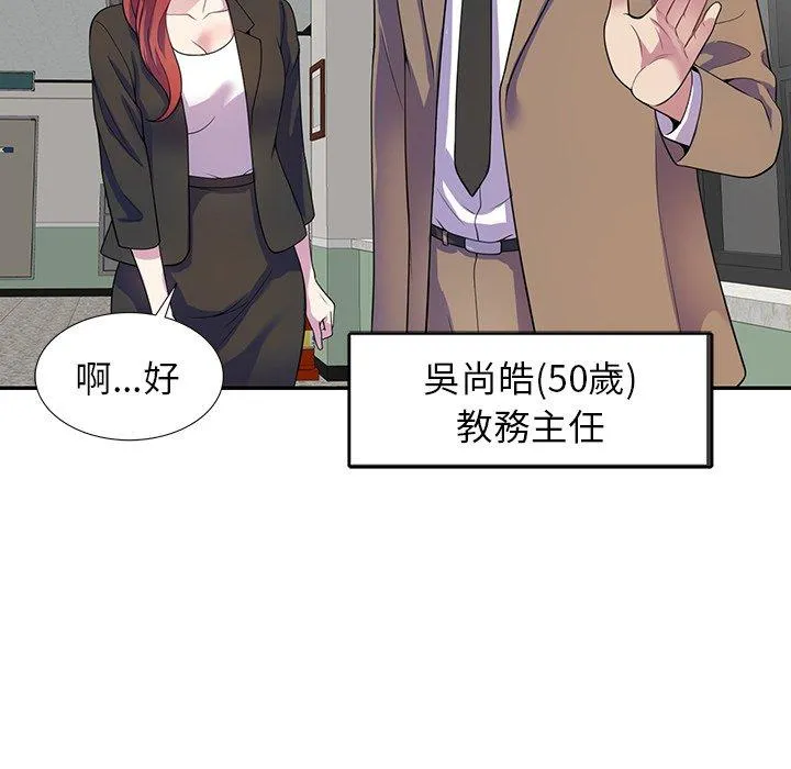 我的老婆是老师 第1话 第113页