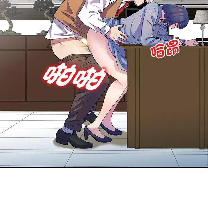 我的老婆是老师 第1话 第97页