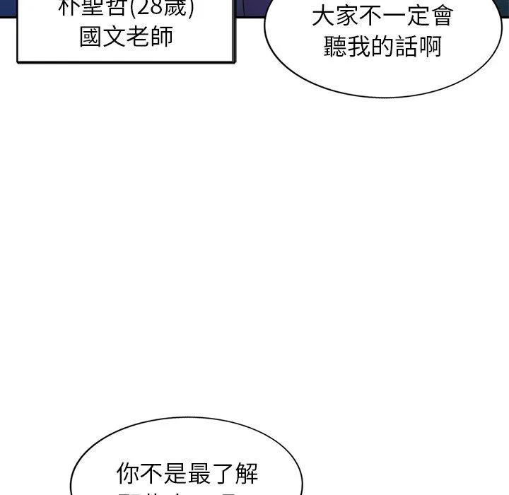 我的老婆是老师 第1话 第147页