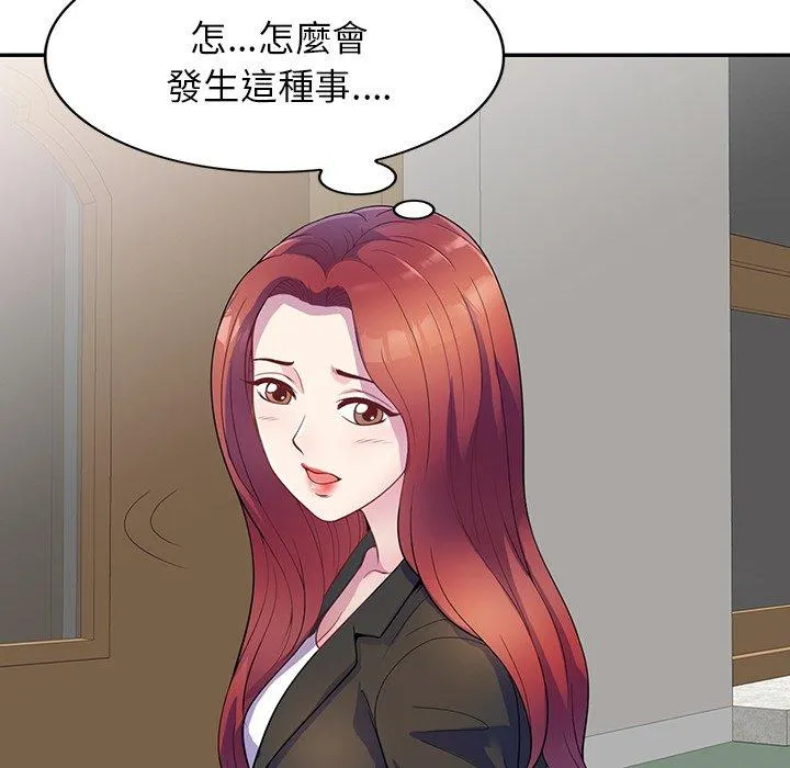 我的老婆是老师 第1话 第108页