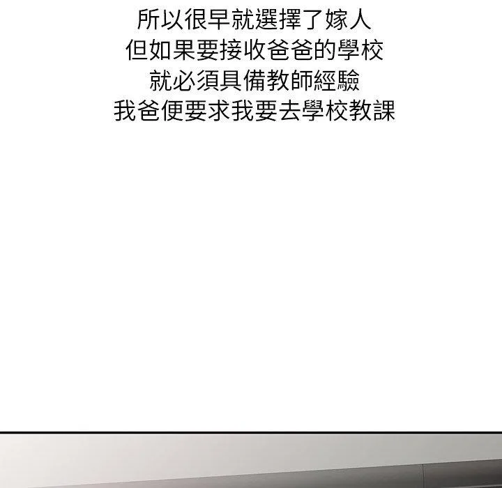 我的老婆是老师 第1话 第8页