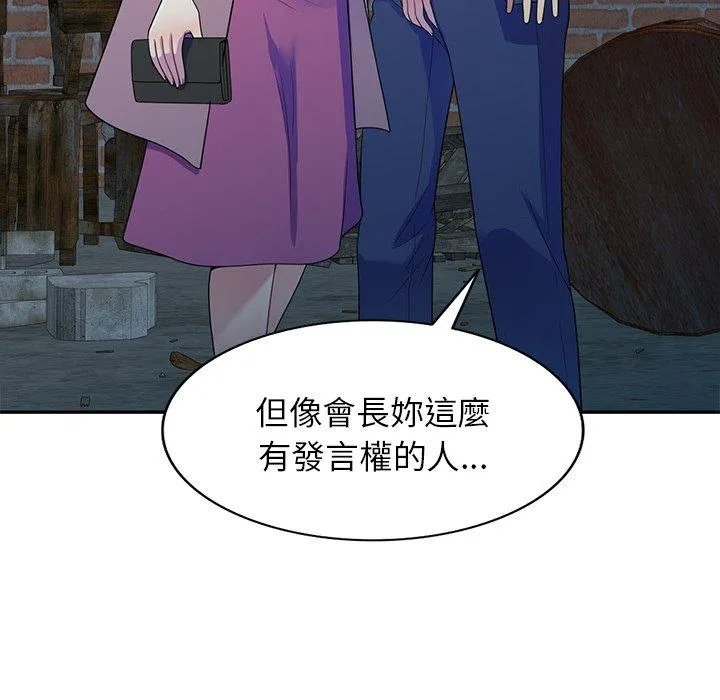 我的老婆是老师 第1话 第149页