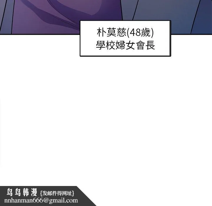 我的老婆是老师 第1话 第153页