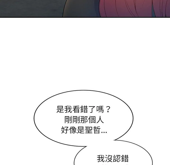 我的老婆是老师 第1话 第130页