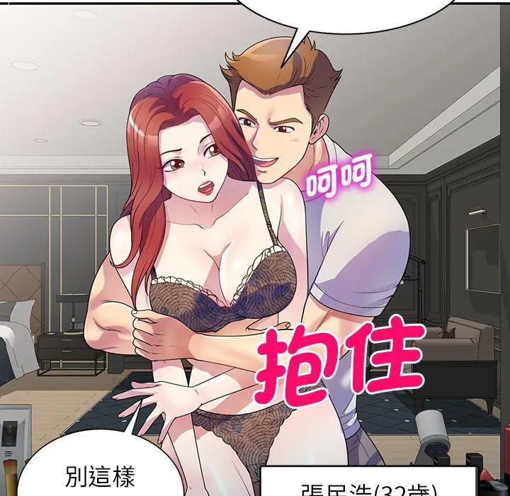 我的老婆是老师 第1话 第18页