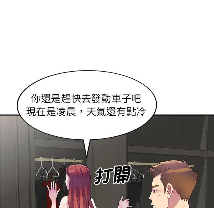 我的老婆是老师 第1话 第46页