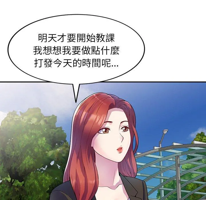 我的老婆是老师 第1话 第127页