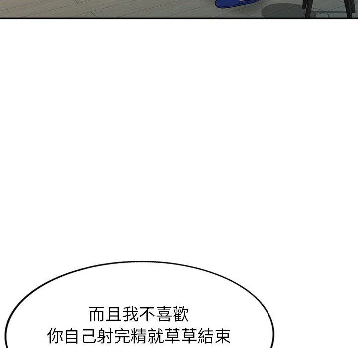 我的老婆是老师 第1话 第42页