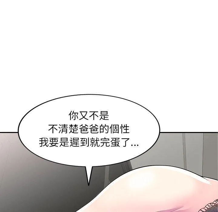 我的老婆是老师 第1话 第31页