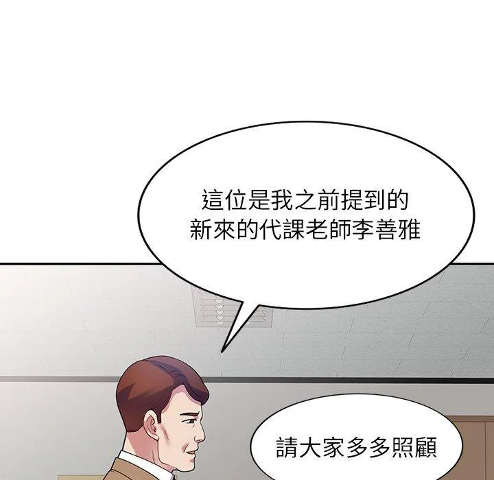 我的老婆是老师 第1话 第116页