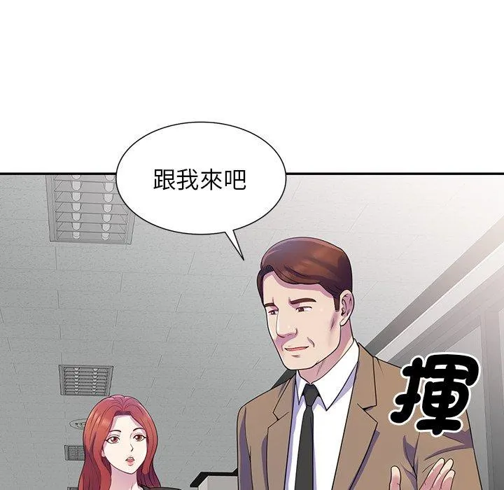 我的老婆是老师 第1话 第112页