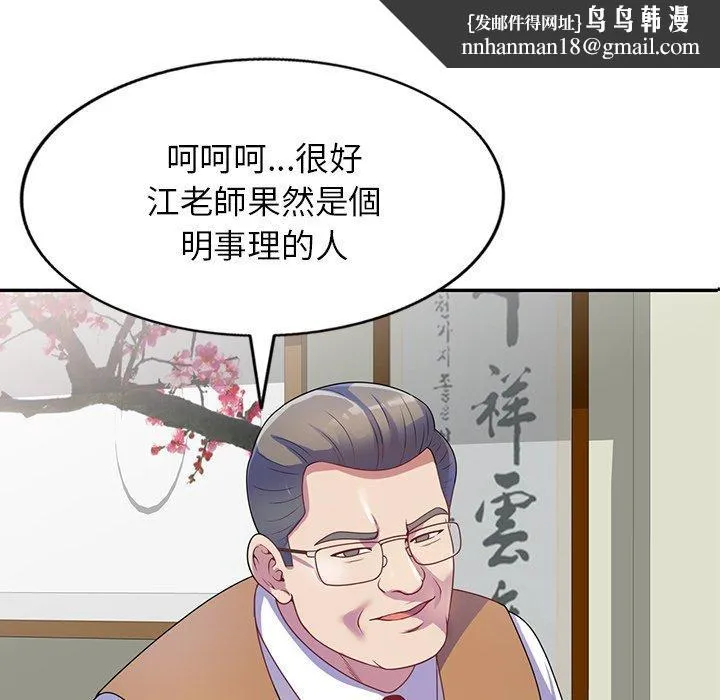 我的老婆是老师 第1话 第77页