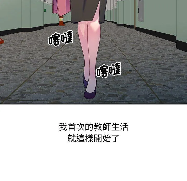 我的老婆是老师 第1话 第57页