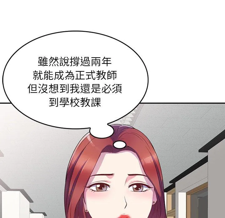 我的老婆是老师 第1话 第58页