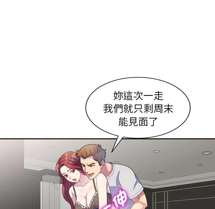 我的老婆是老师 第1话 第21页