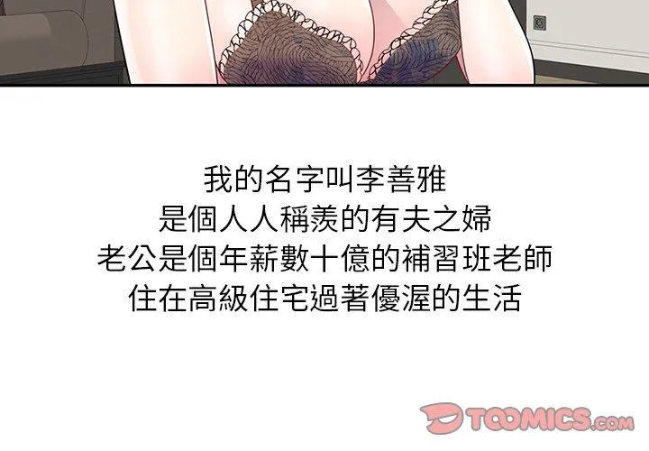 我的老婆是老师 第1话 第3页