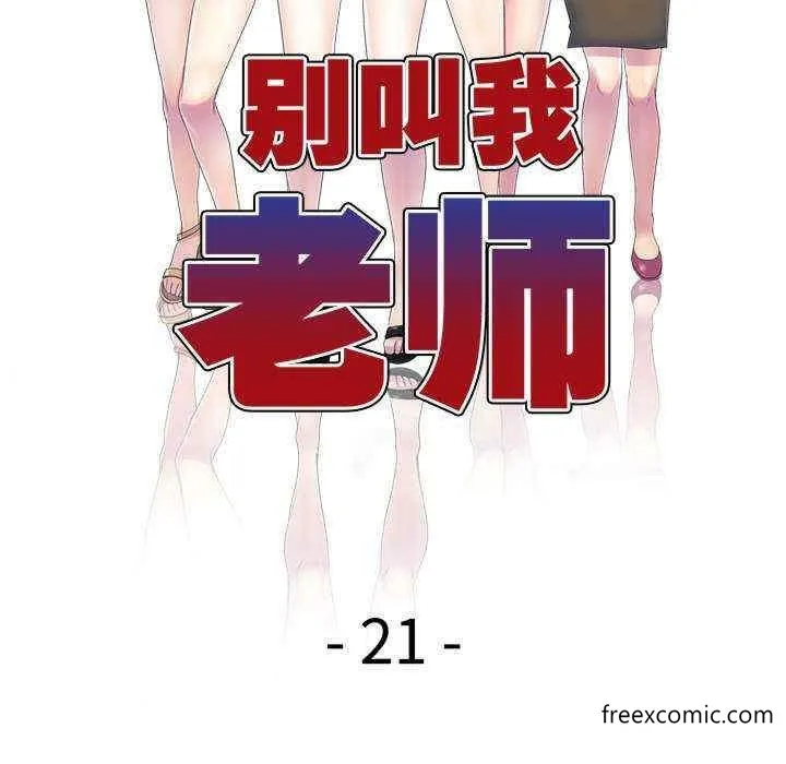 我的老婆是老师 第21話 第16页