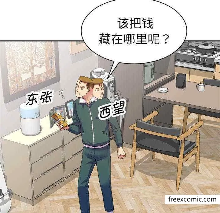 我的老婆是老师 第21話 第152页