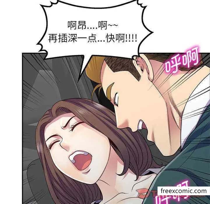 我的老婆是老师 第21話 第102页