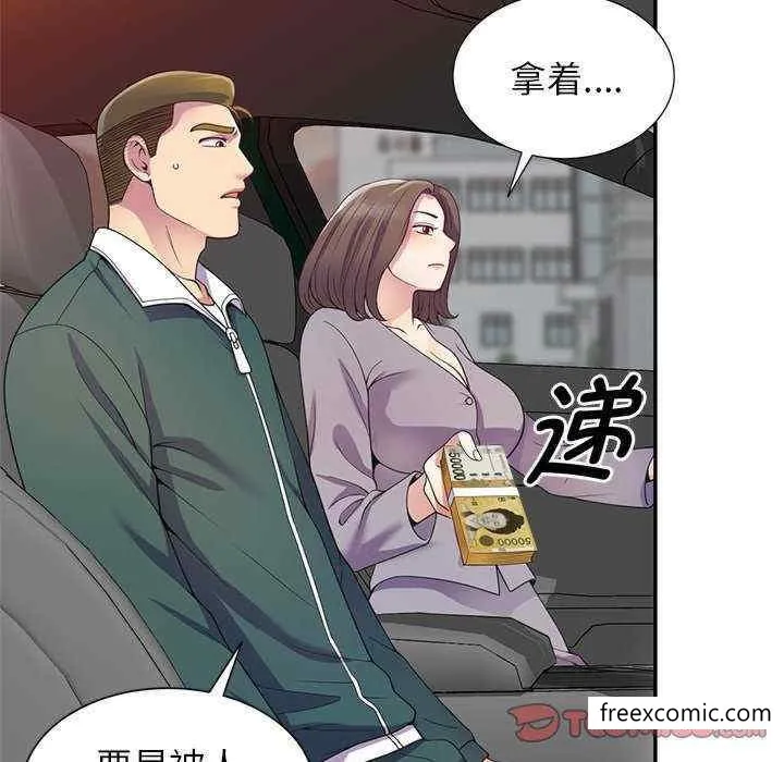 我的老婆是老师 第21話 第48页